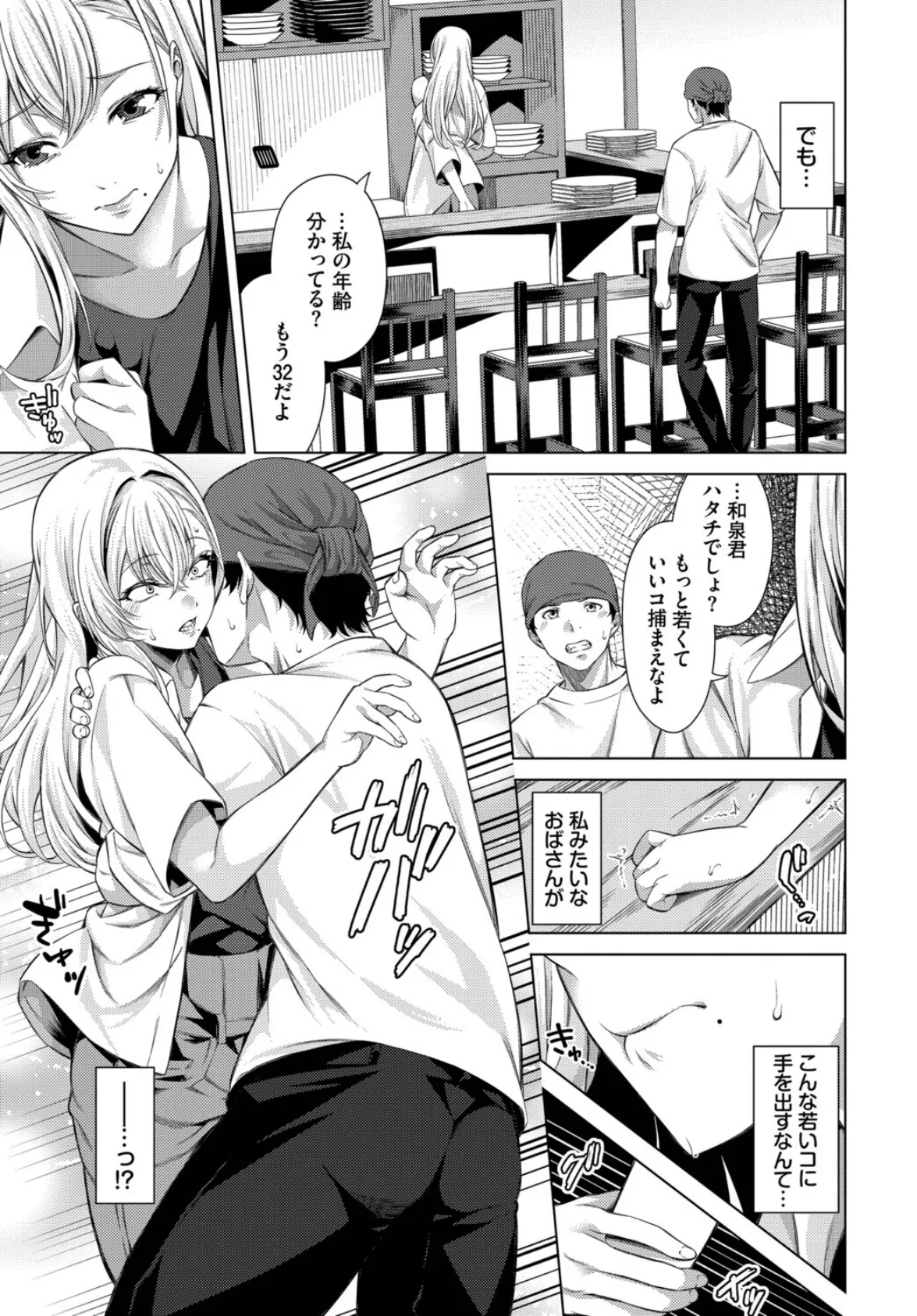 愛でぬりつぶして！ 3ページ