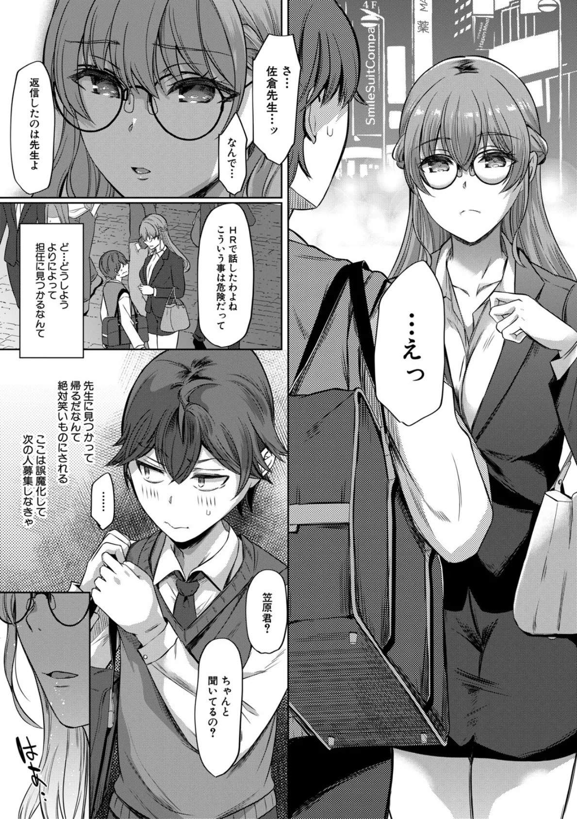 ドスケベお姉さん達の逆レ●プ【1話試し読み付き】 7ページ