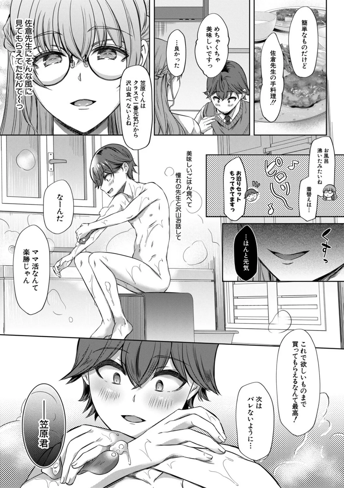 ドスケベお姉さん達の逆レ●プ【1話試し読み付き】 9ページ