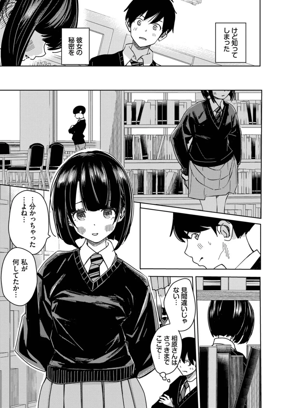 図書室のふたり 5ページ