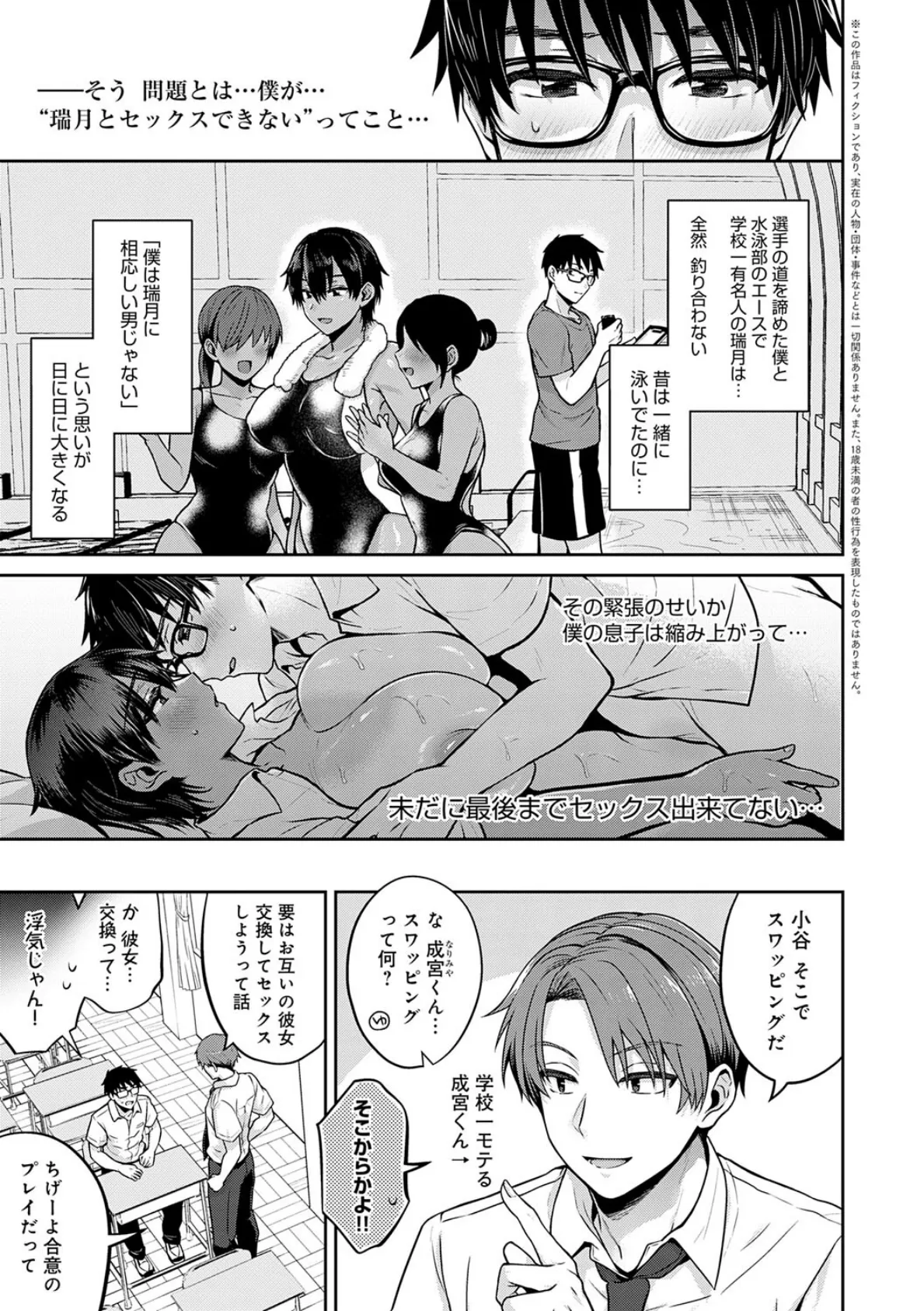 むち×メス〜ほんとはヤらしい彼女たち〜【デジタル特装版】 5ページ