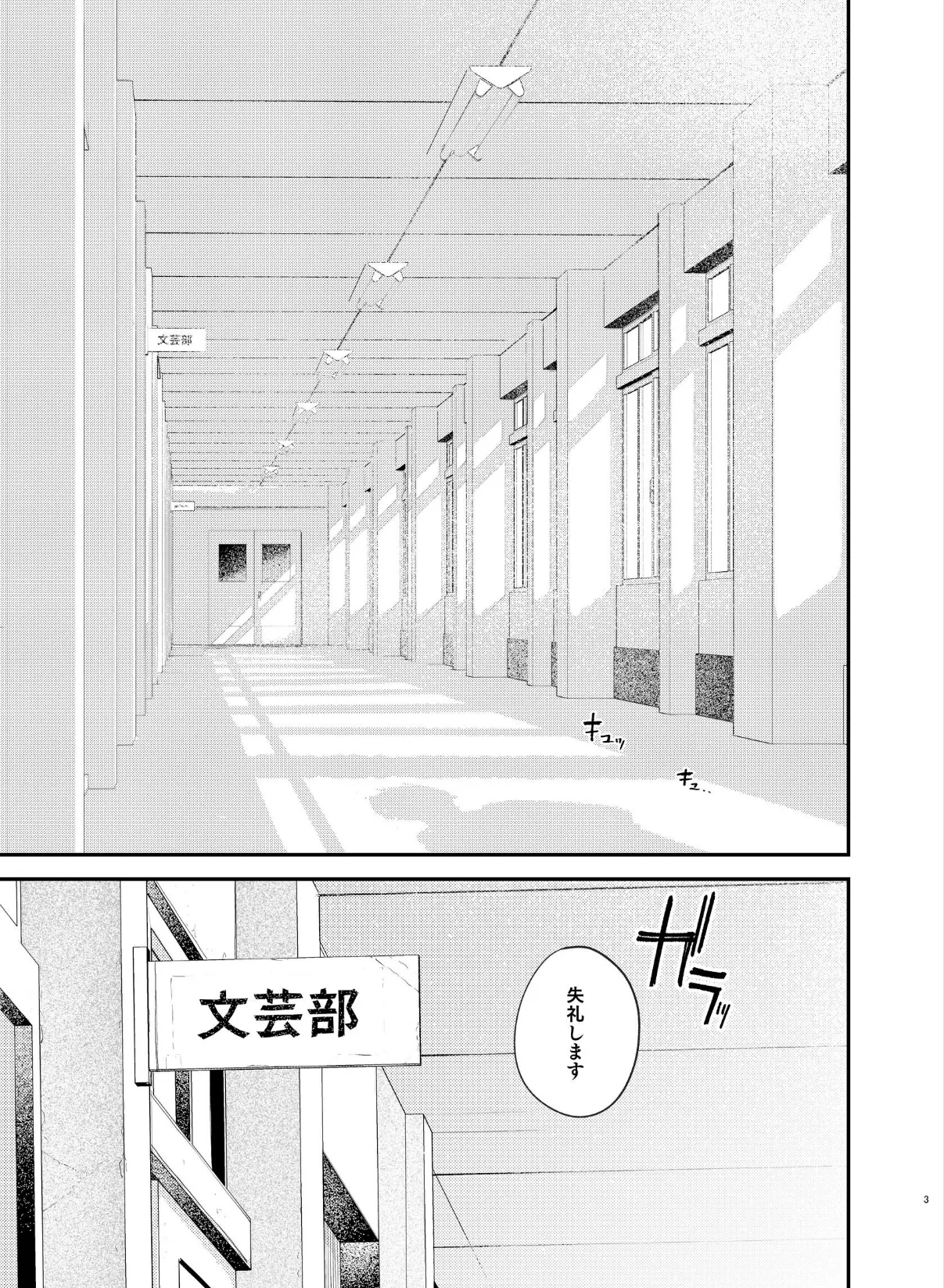 国木田先輩のかくしごと 【棒消し修正版】 ・続 3ページ