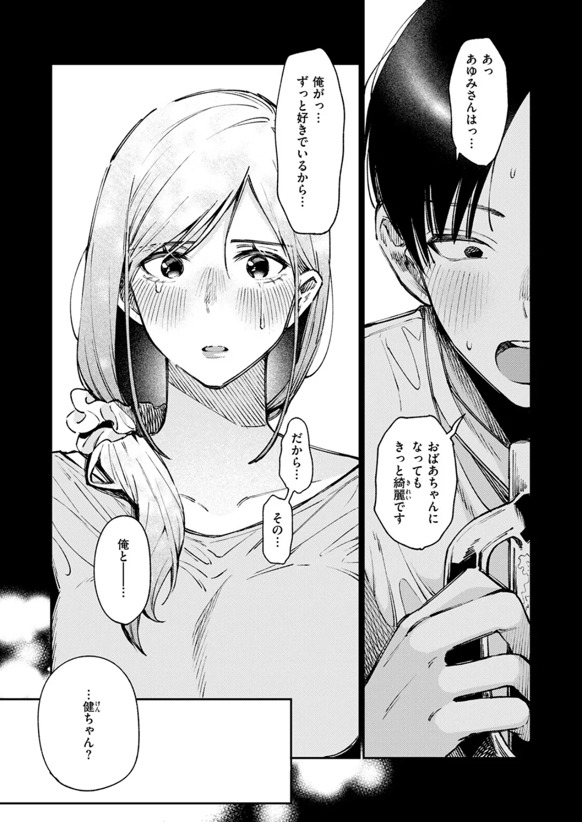 元グラドル（34） 10ページ