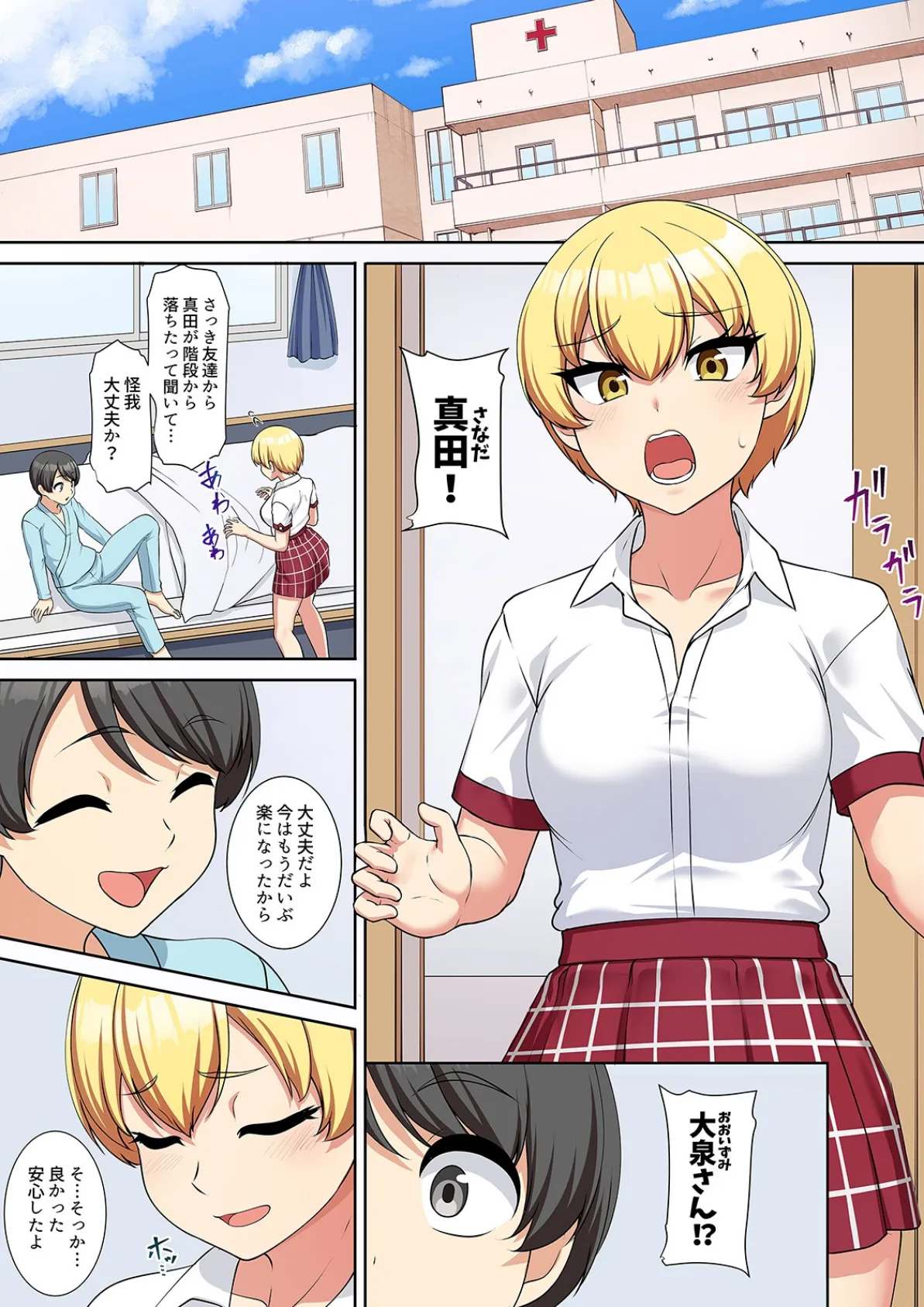 僕得！入院性活-お見舞いに来た女の子たちと内緒のえっち-（97） 3ページ