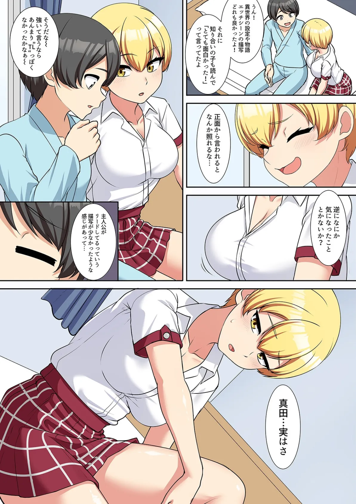 僕得！入院性活-お見舞いに来た女の子たちと内緒のえっち-（97） 5ページ