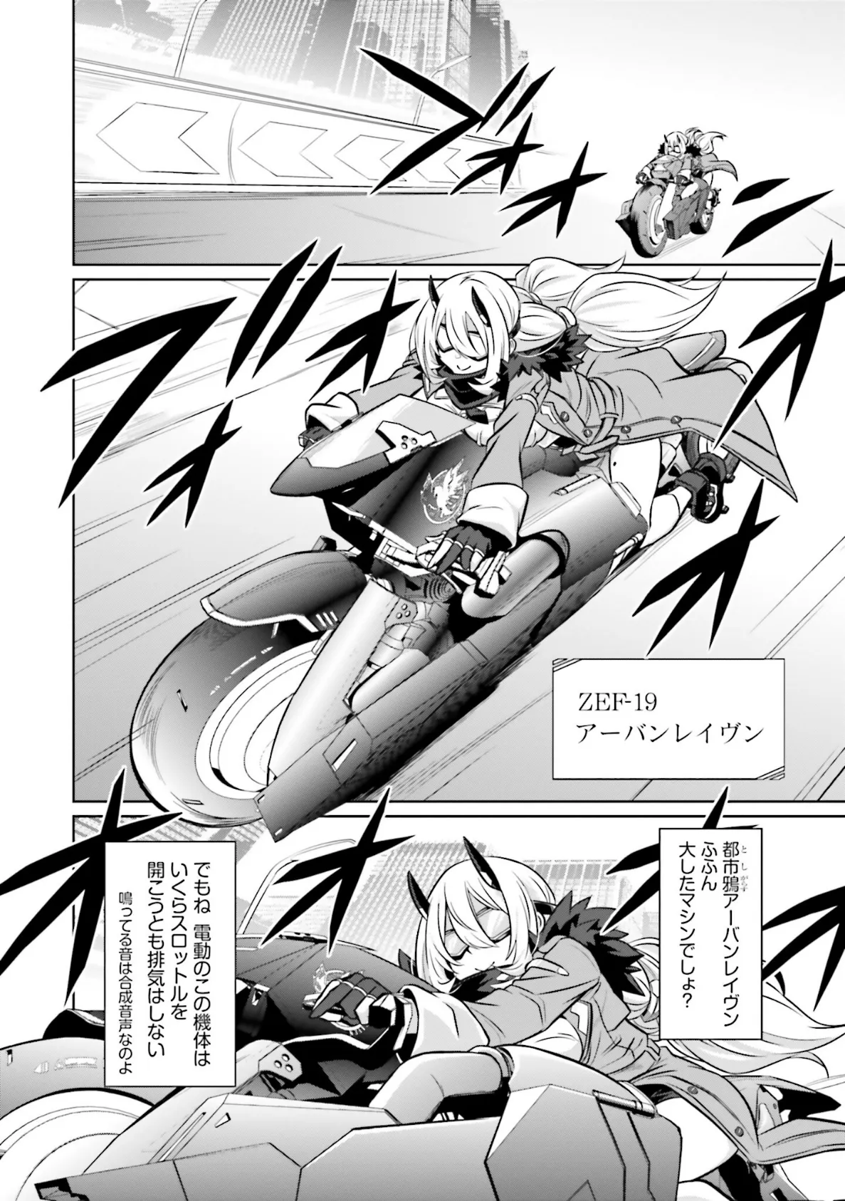 ゴエティア・ショック1【FANZA限定版】 12ページ