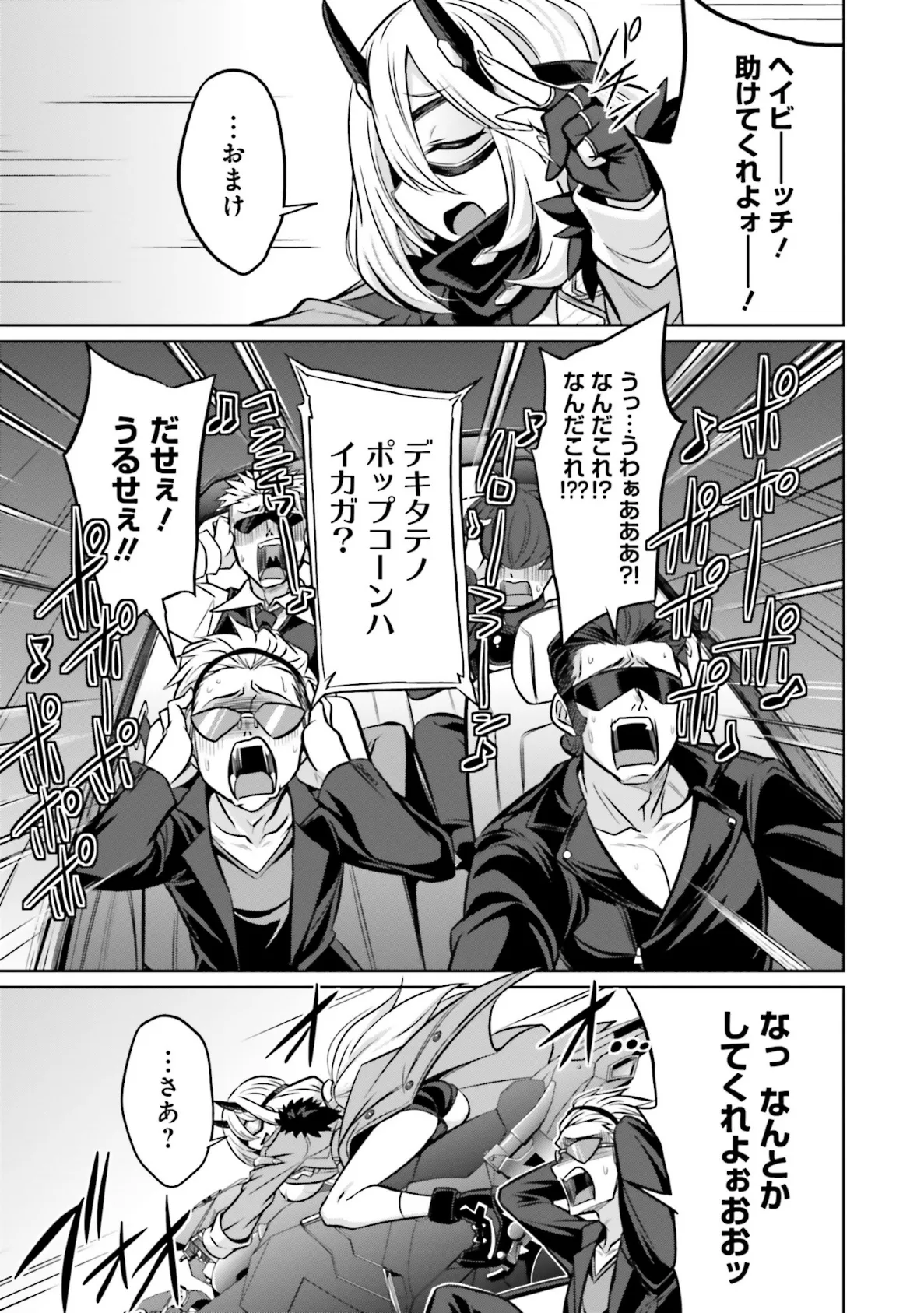 ゴエティア・ショック1【FANZA限定版】 21ページ