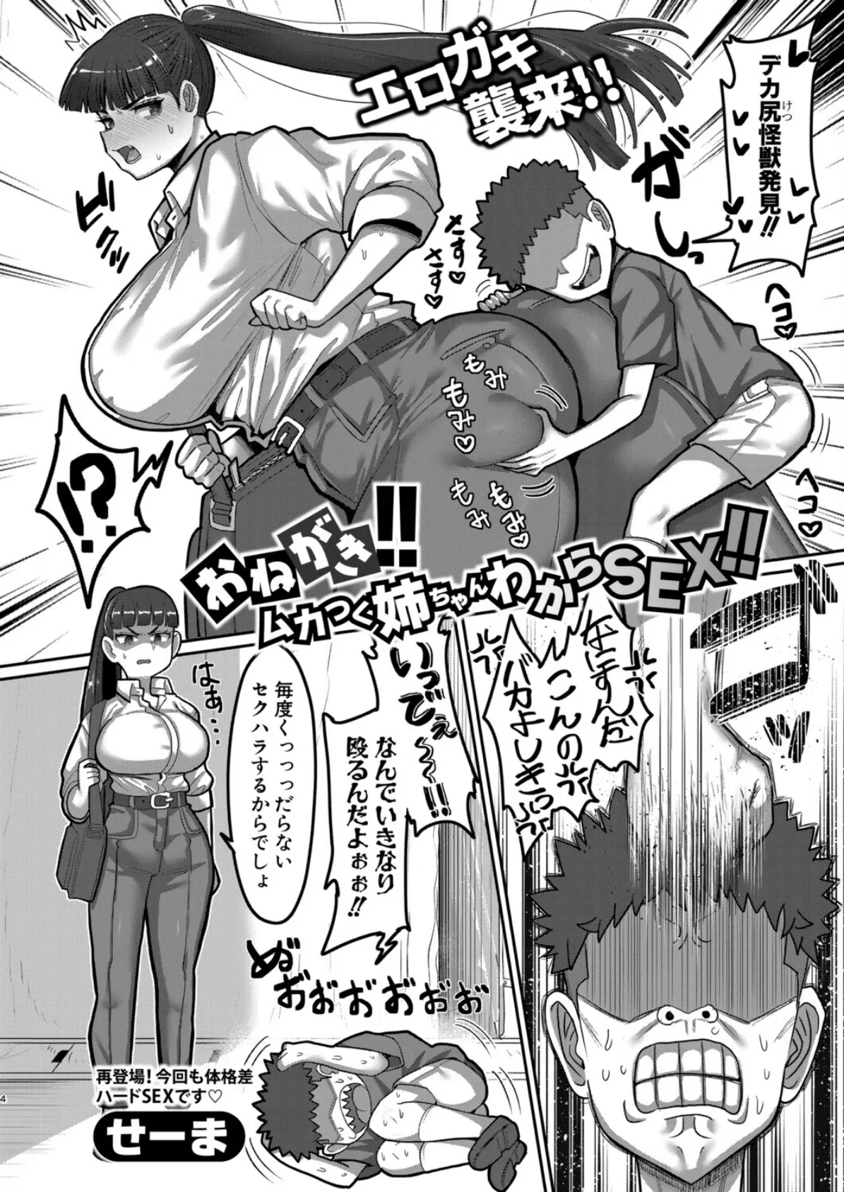 おねがき!!ムカつく姉ちゃんわからSEX!! 2ページ