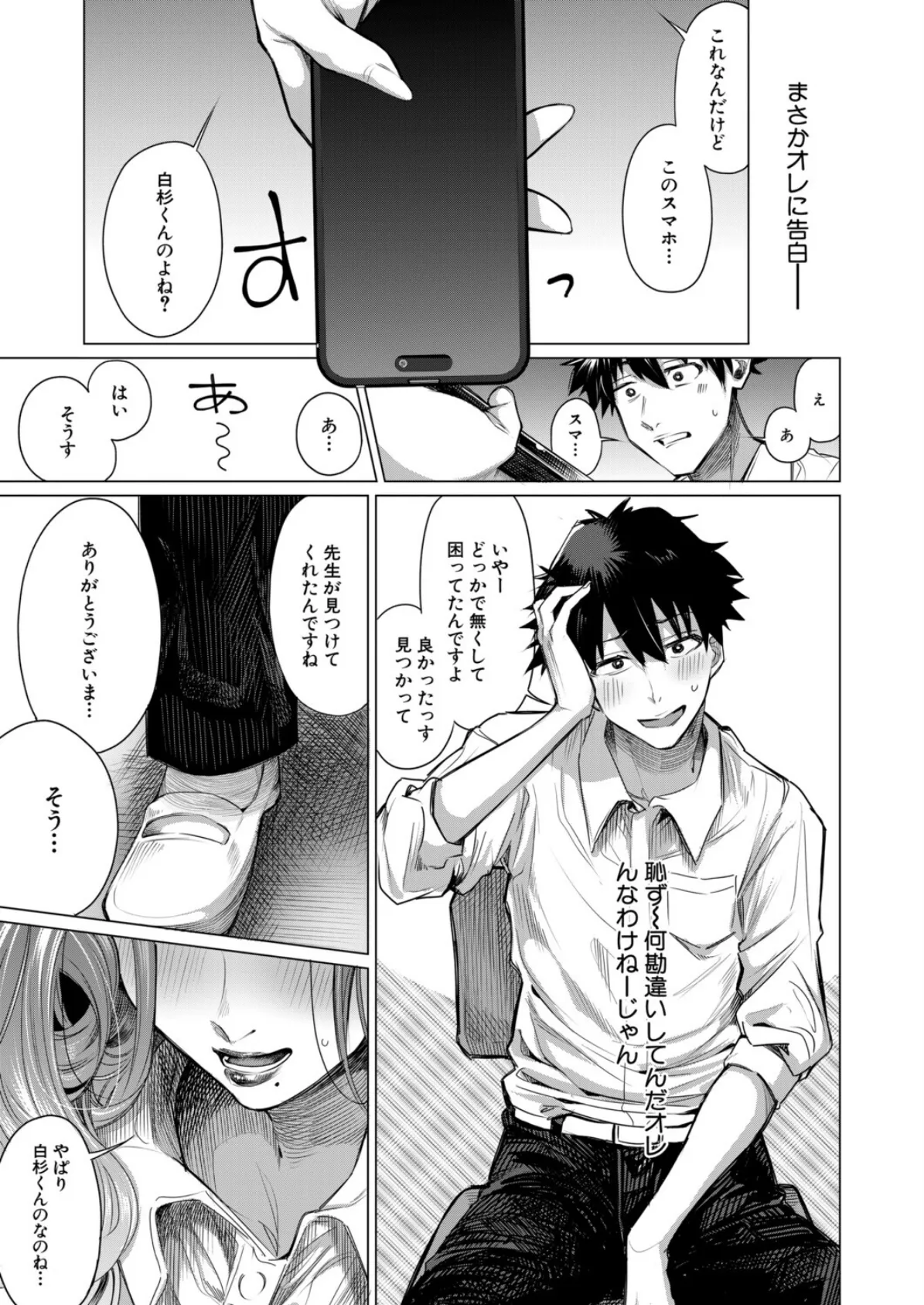 軽慮浅謀 （柔乃やわ） 5ページ