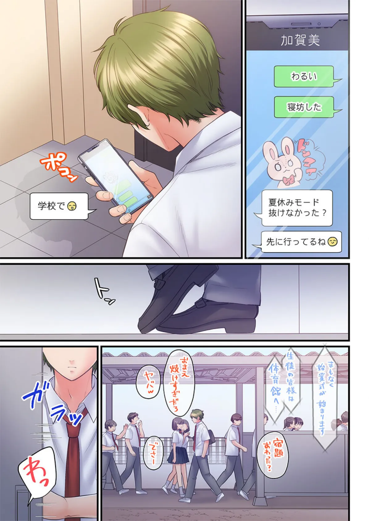 スカートのナカ、寝取られ中。〜風紀委員は不良に絶対服従です42 3ページ