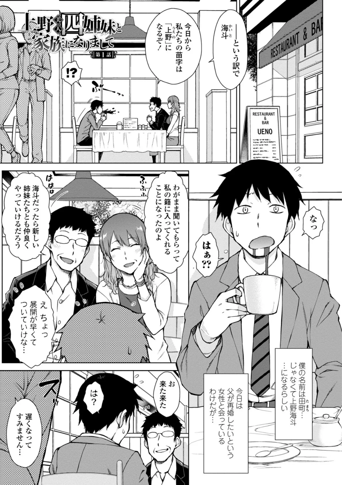 どすけべ美人四姉妹ハーレムにようこそ! 【デジタル版】【通常版】 2ページ