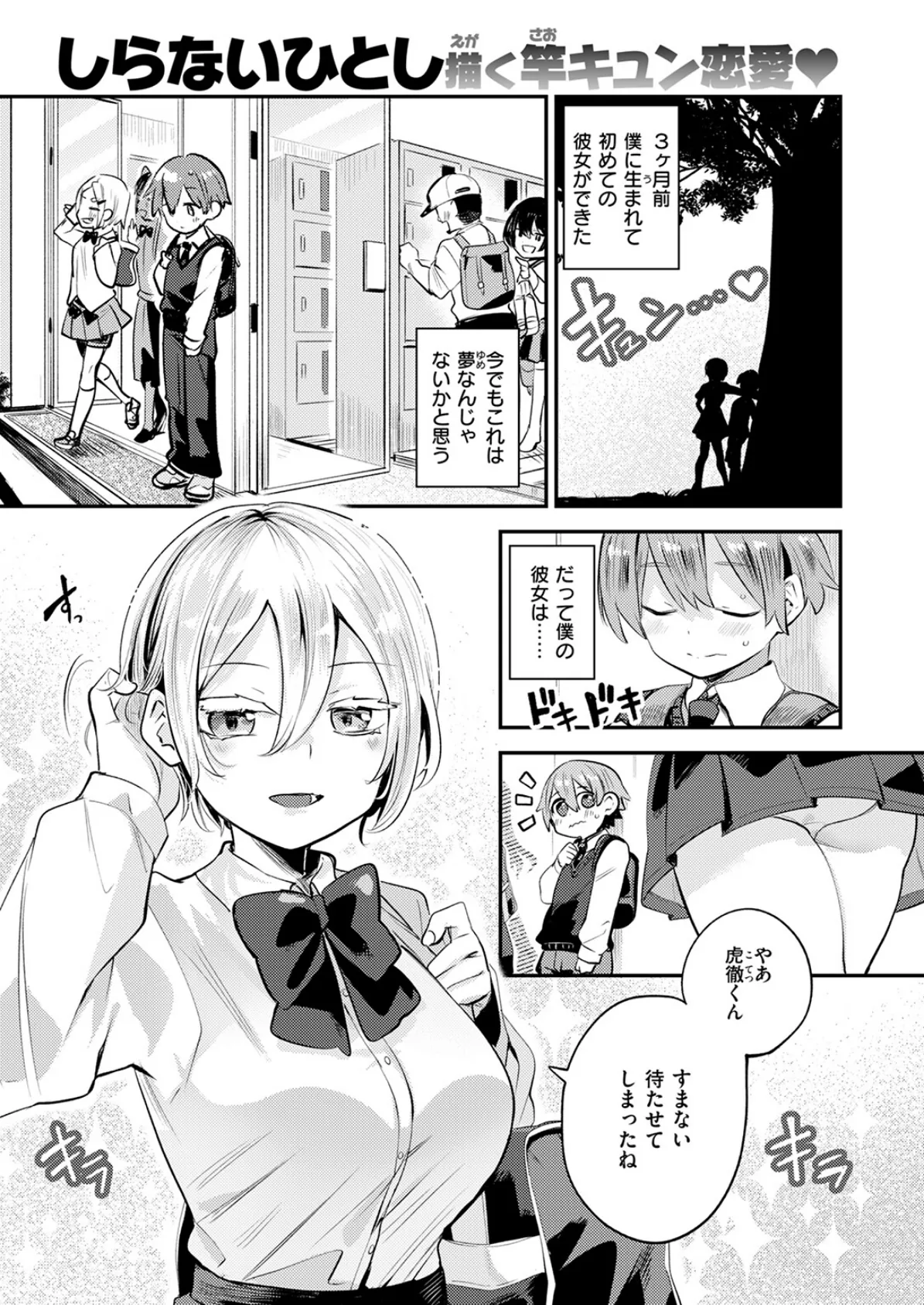 彼女はボクの王子様 3ページ