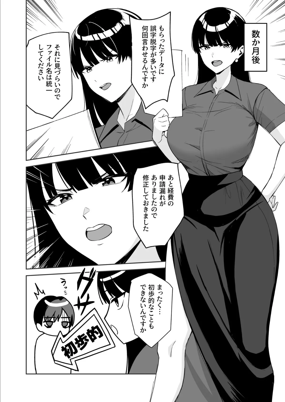 ご褒美はカラダで。〜エロすぎ福利厚生は性処理課のオシゴト〜（5）【18禁】 4ページ