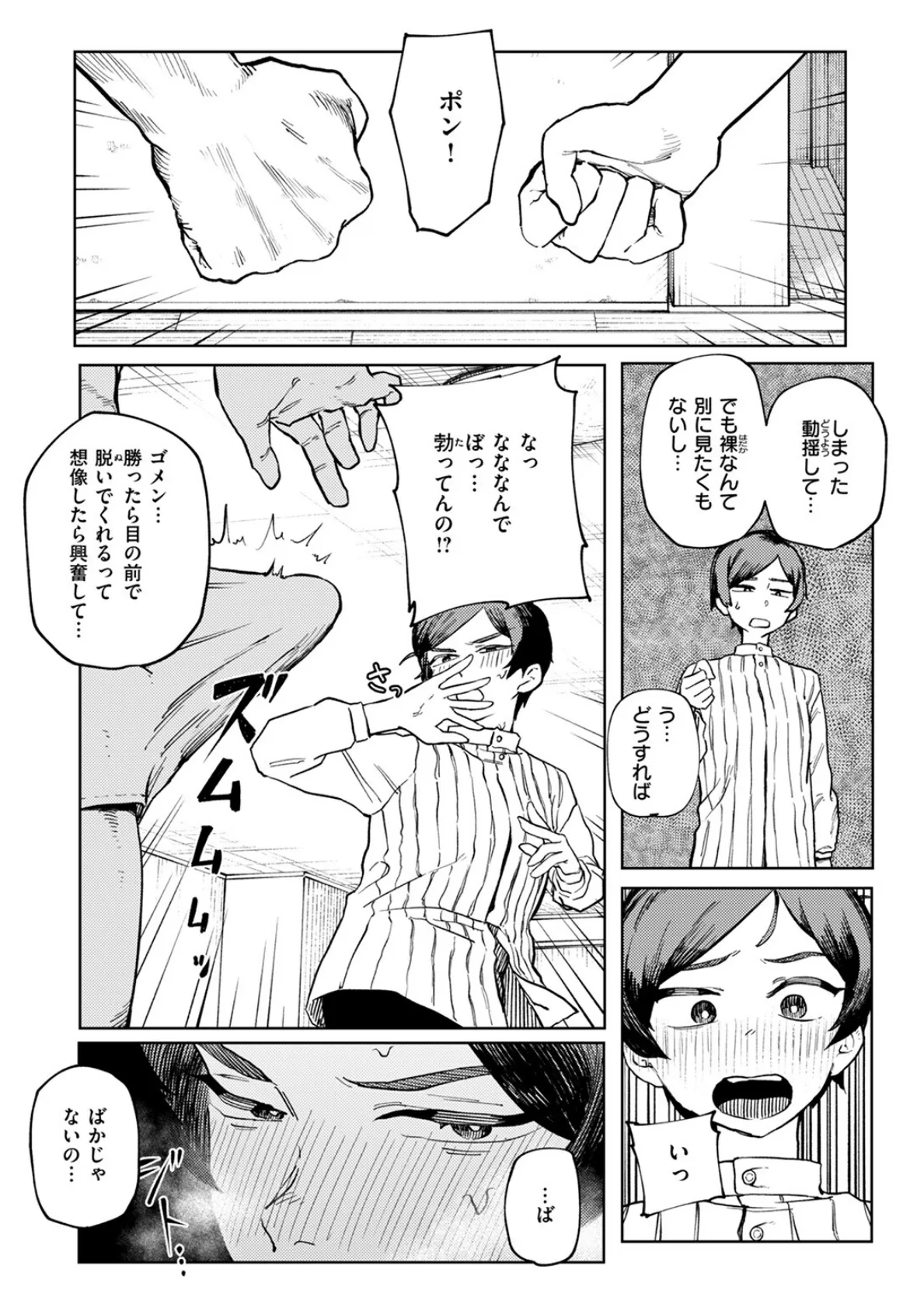 服を着たガウラ 8ページ