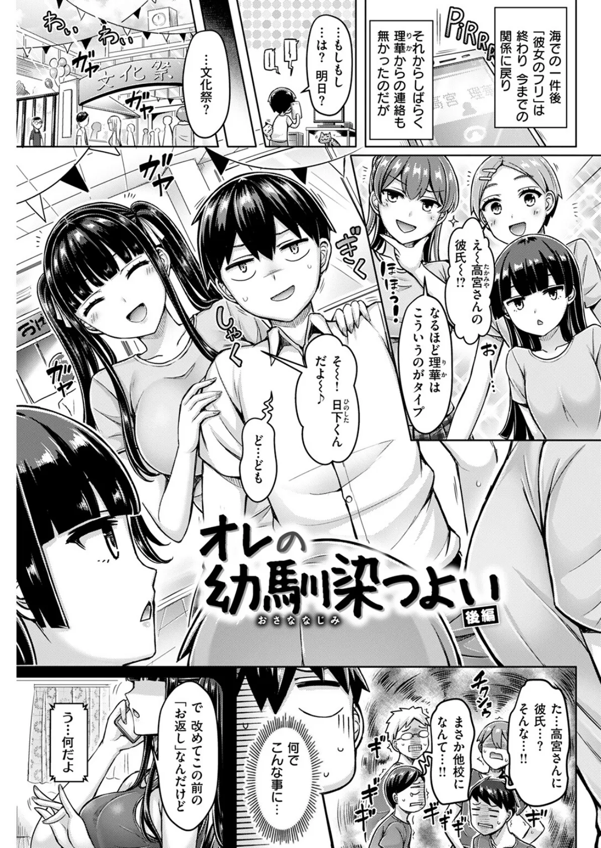 オレの幼馴染つよい 後編 3ページ