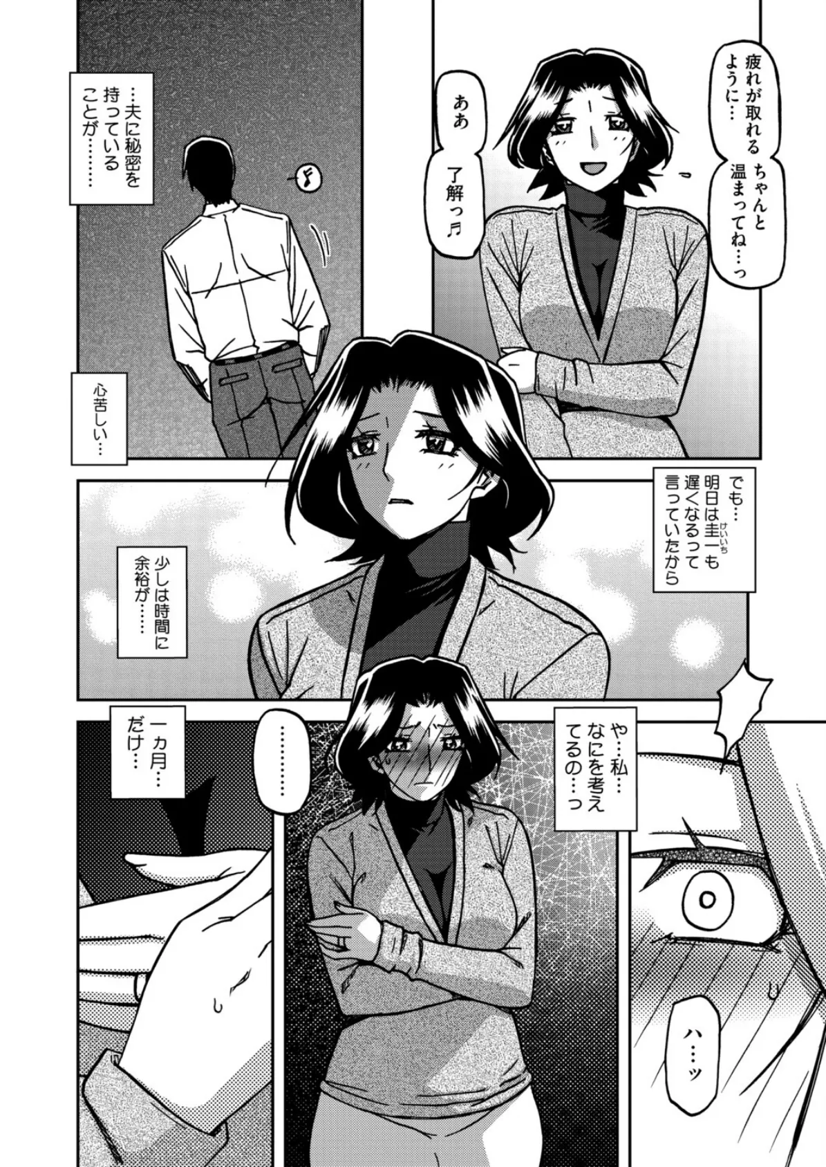 一夜の夢 千夜の幻 第五話 2ページ