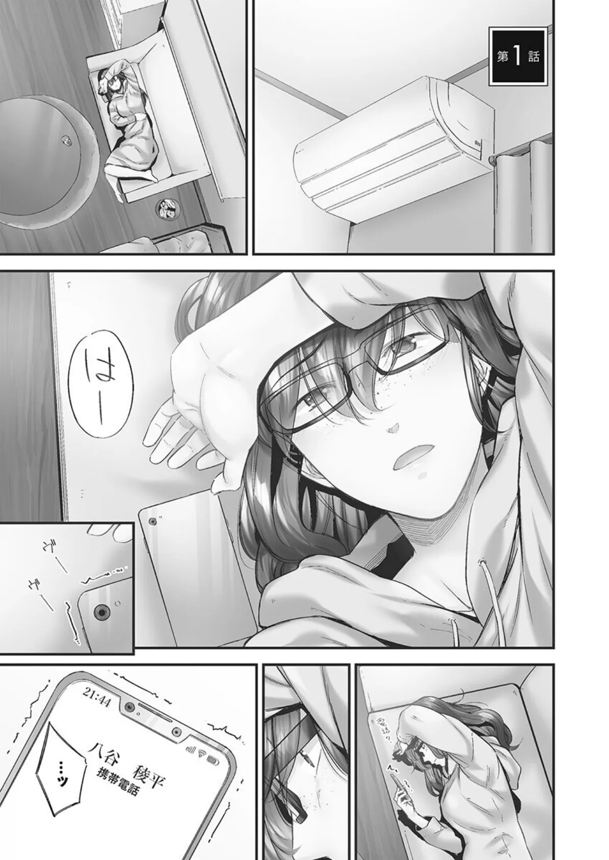 じみへんっ!!【FANZA限定】7〜地味子が癒す性愛奉仕〜【デジタル特装版】 5ページ