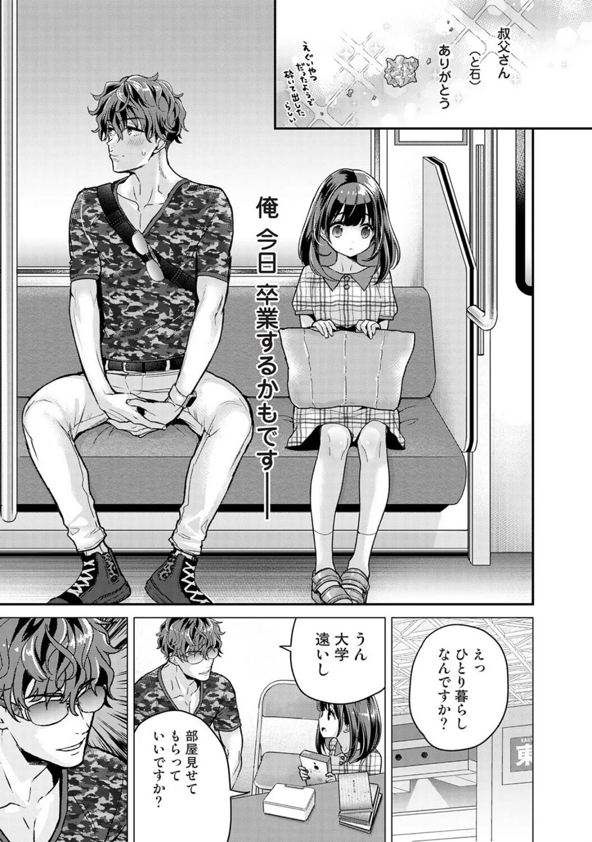 ありすちゃんのお願いごと 第2話 2ページ