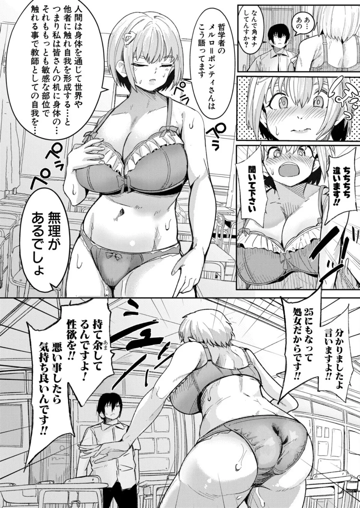 ウシ乳りんり先生のイキすぎた倫理観【前編】 4ページ