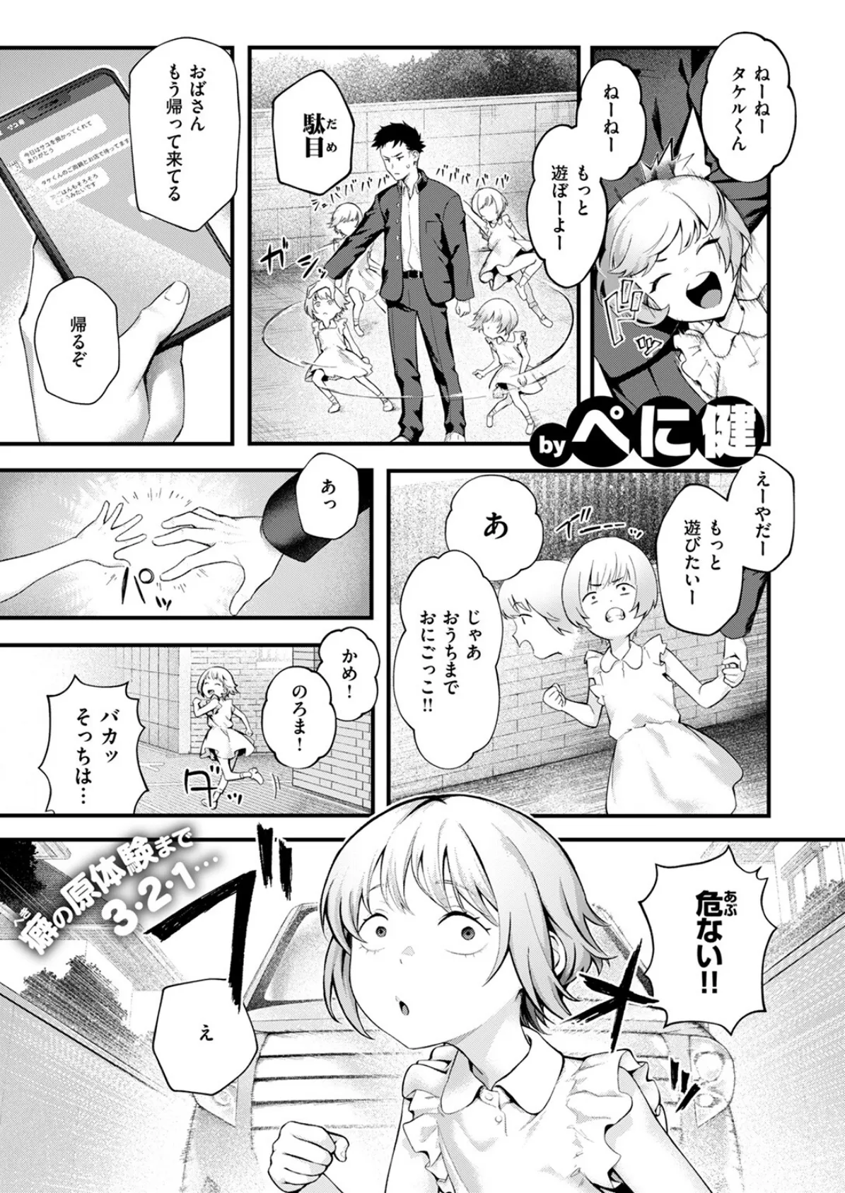 叱ってほしい！ 3ページ