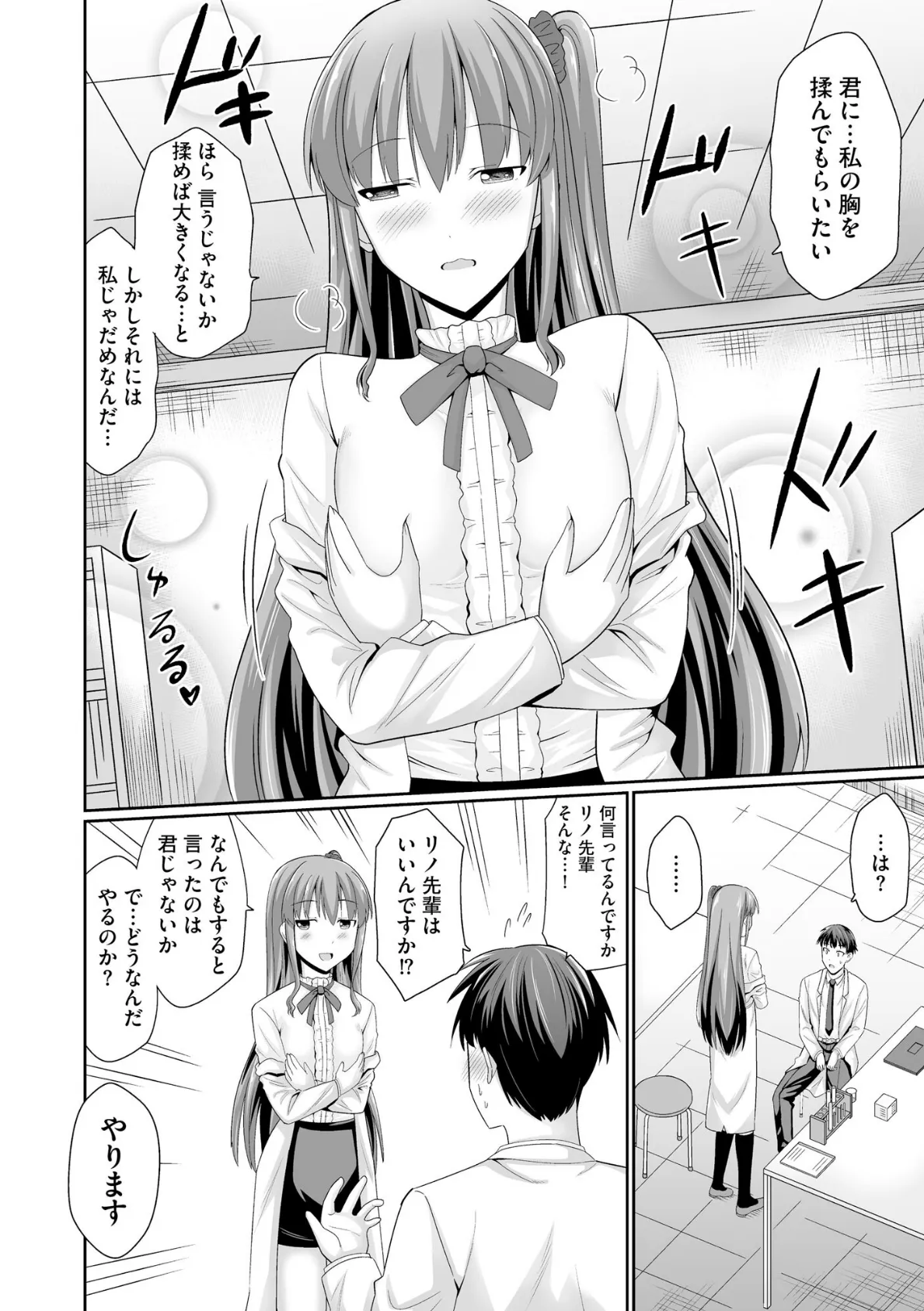 ちっぱい先輩は胸を大きくするためと言えばわりとなんでもヤらせてくれる【FANZA特典付】 10ページ