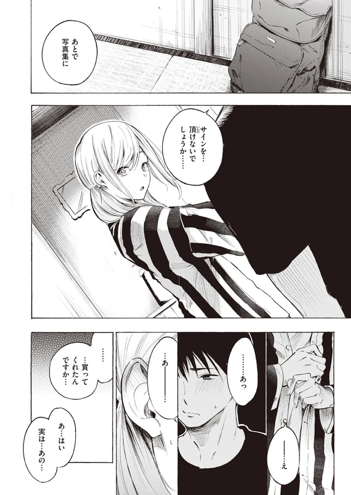 フラストレーション 10ページ