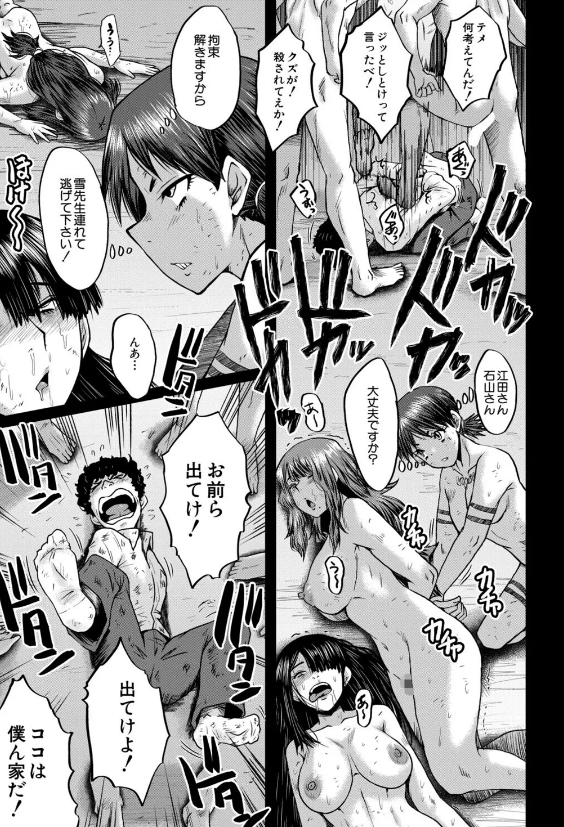 僕の部屋がエロ女子たちのたまり場になった話〈その8〉 (SINK) 3ページ