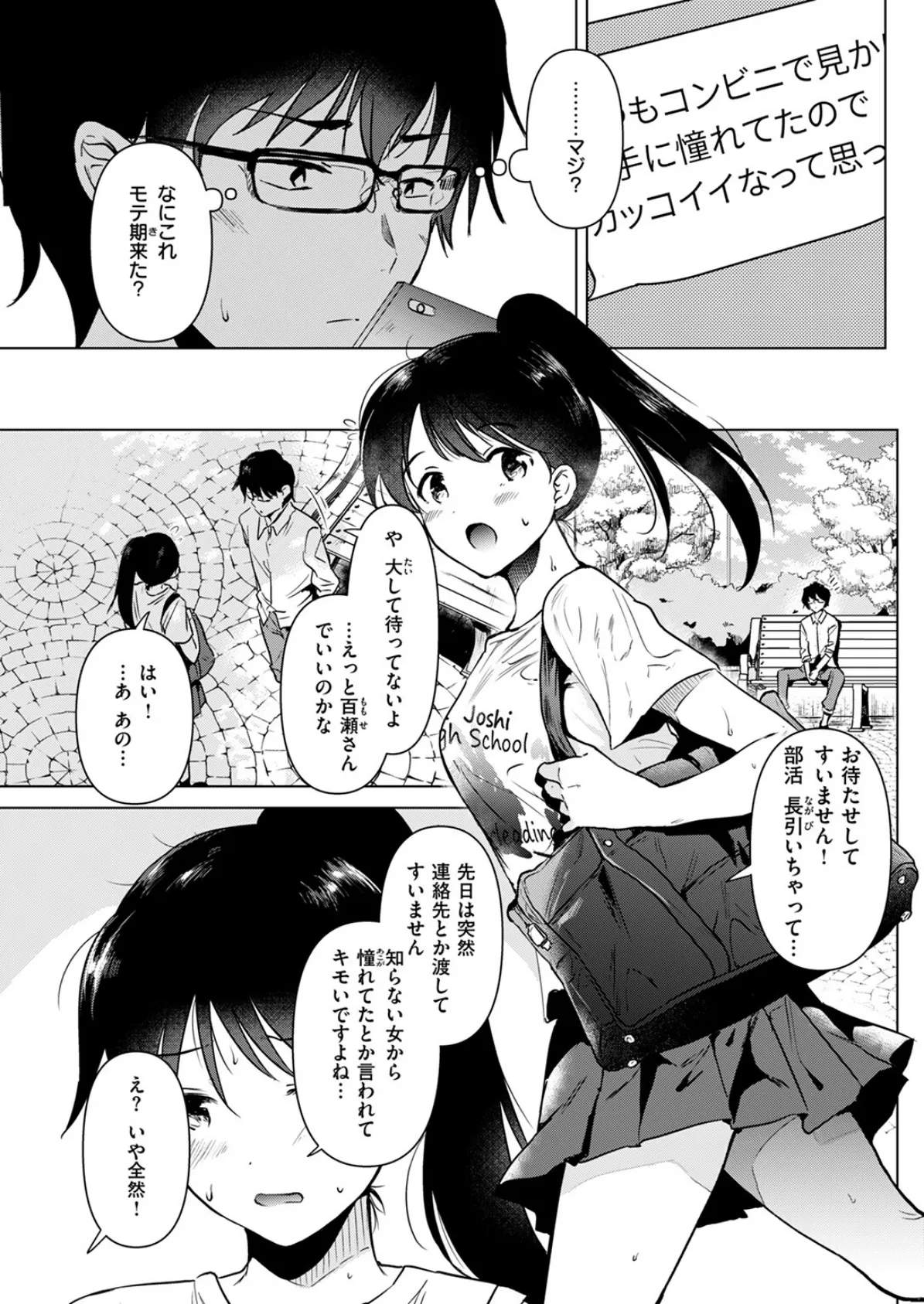 純粋培養の花 5ページ