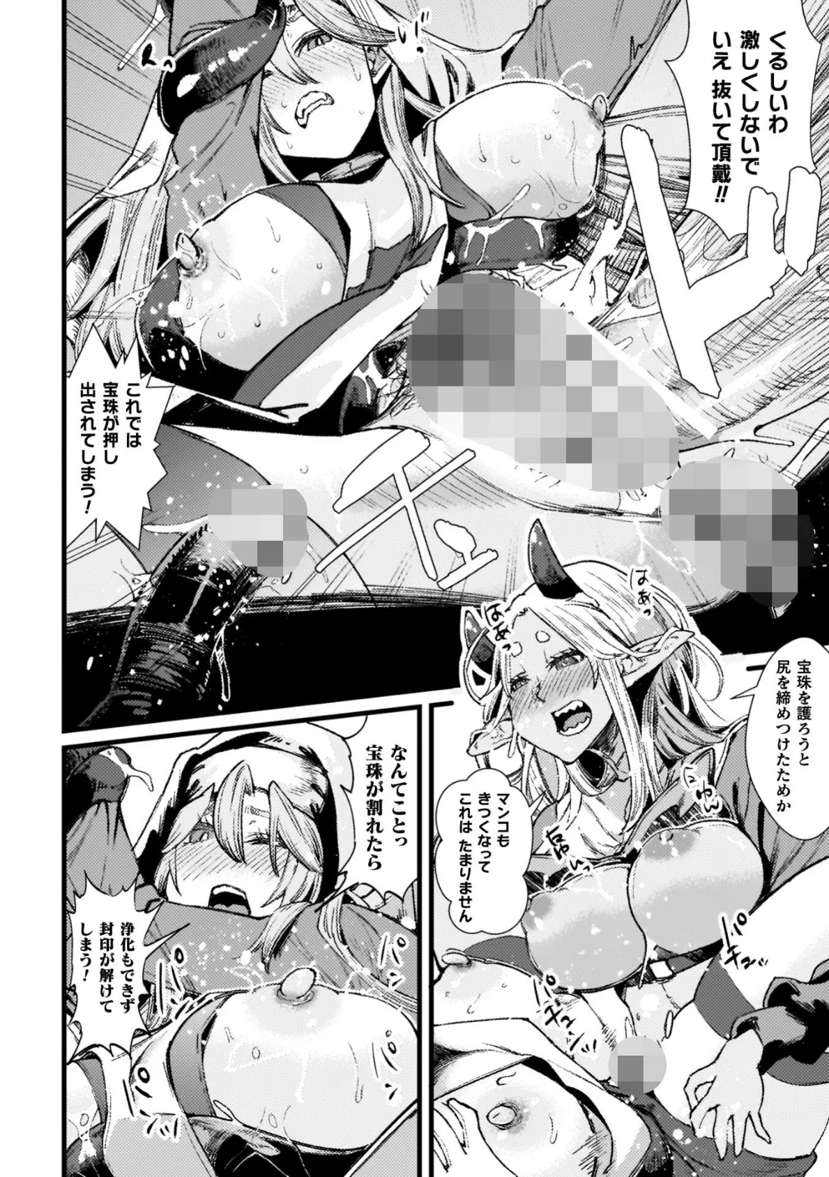 ふたなり強●ブライダル！！ 60ページ