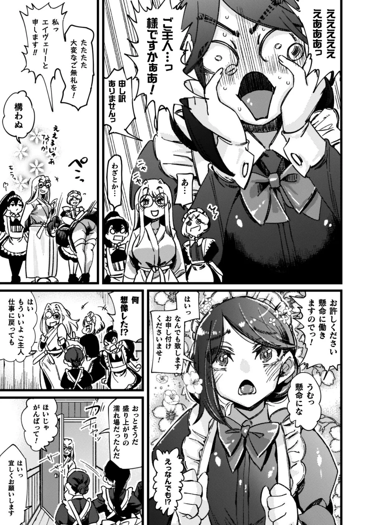 ふたなり強●ブライダル！！ 65ページ