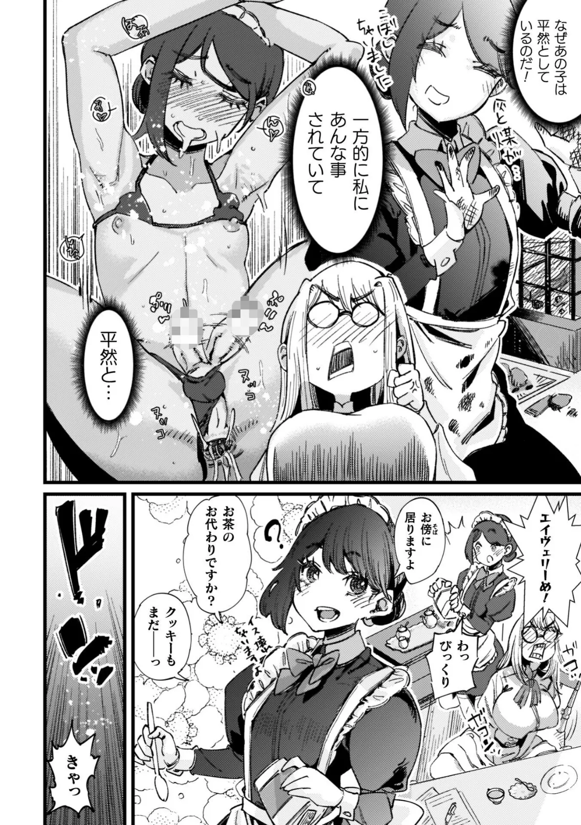 ふたなり強●ブライダル！！ 70ページ