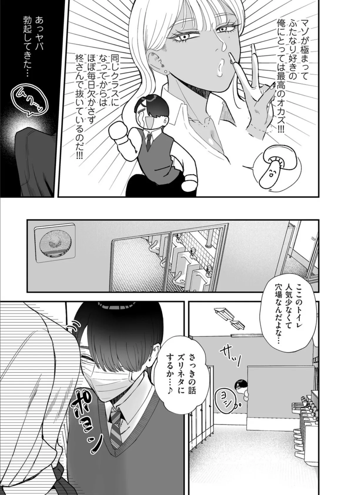 オナホに優しいふたなりギャル 3ページ