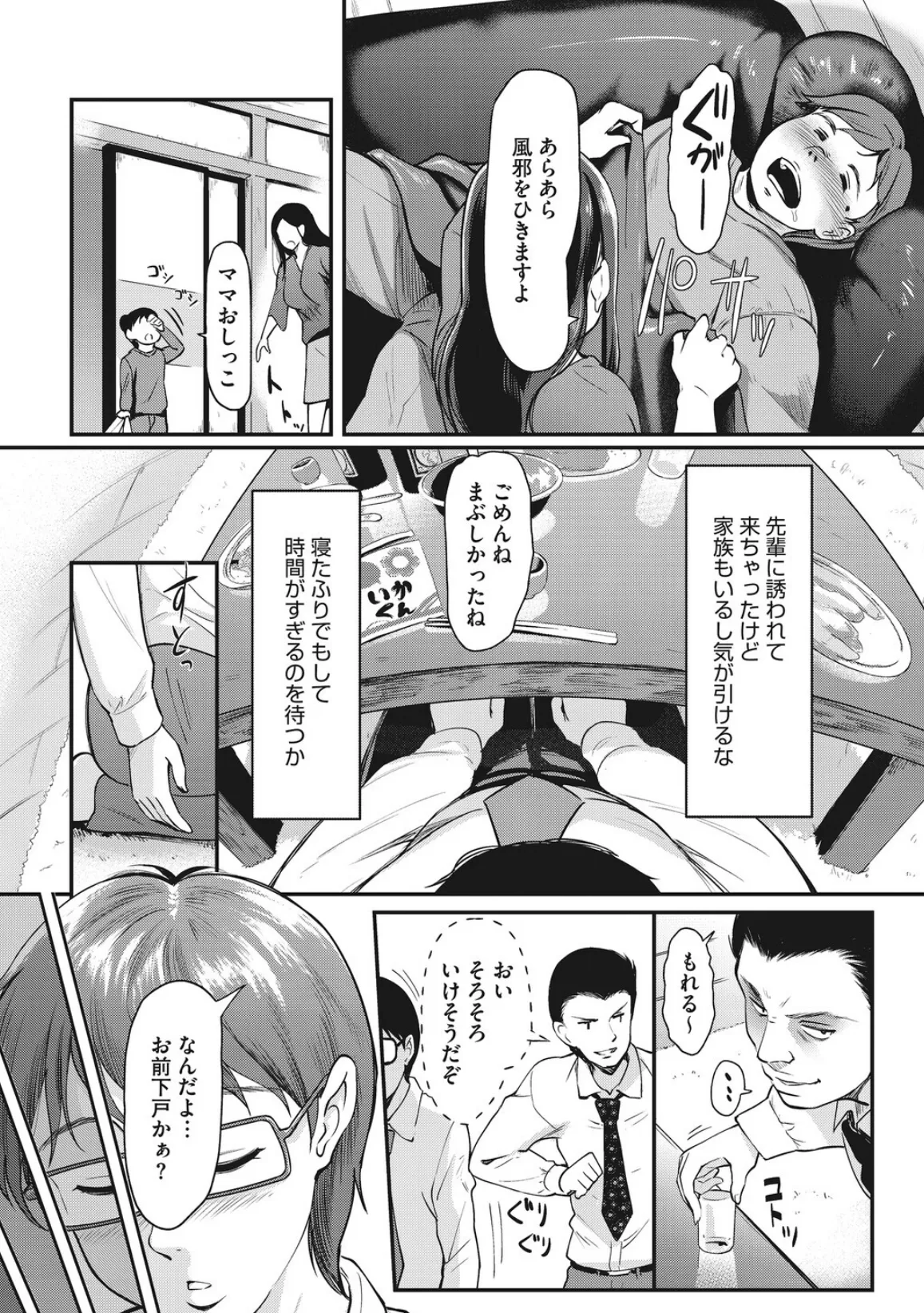 夫の知らない顔 5ページ