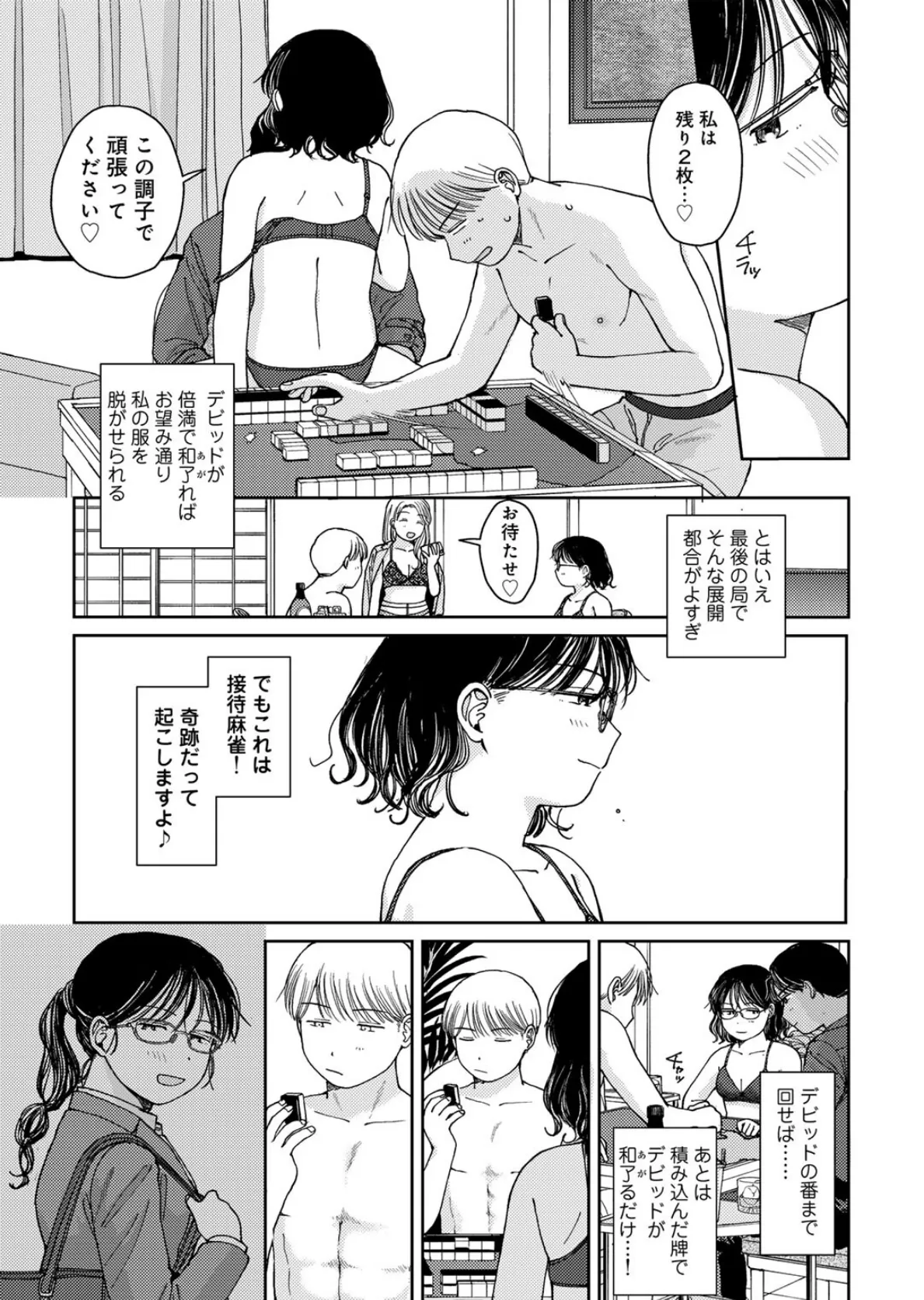 ラブ（ややこしい編） 37ページ