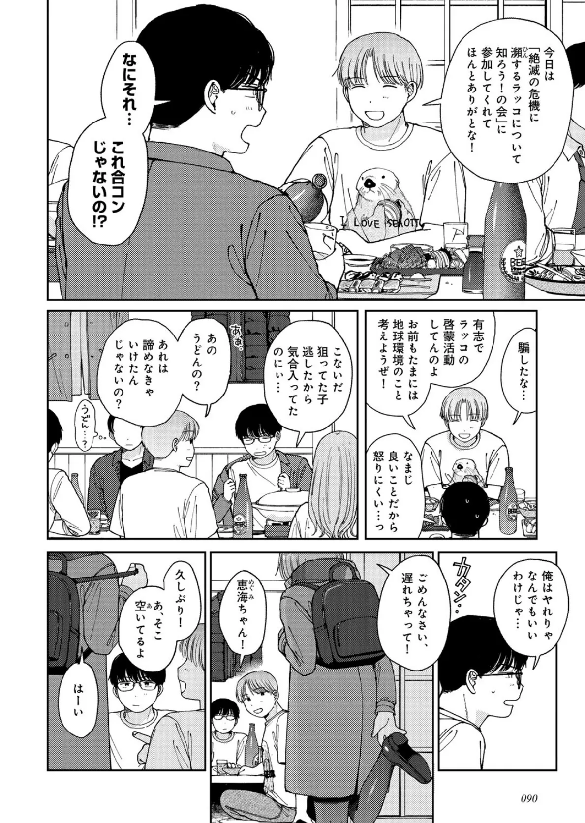 ラブ（ややこしい編） 40ページ