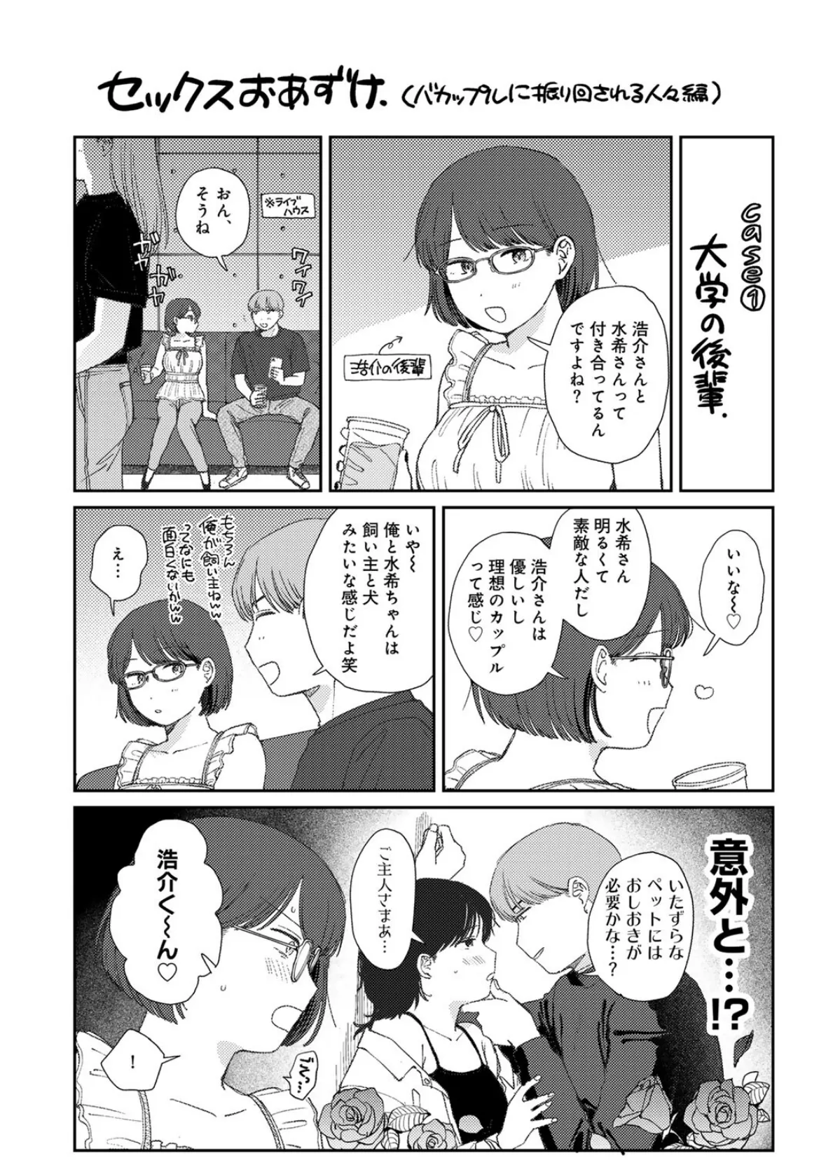 ラブ（ややこしい編） 49ページ