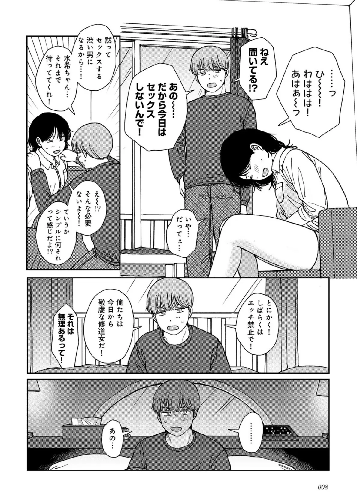 ラブ（ややこしい編） 8ページ