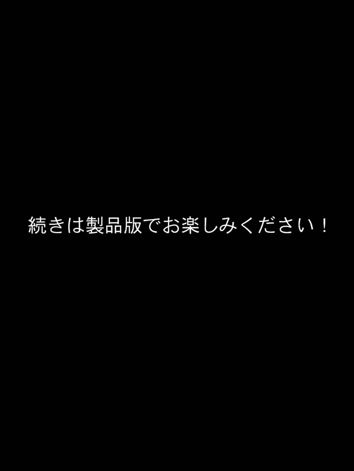 義妹は言いなり初体験〜純粋な義妹に中●し受け入れ性教育〜   モザイク版 8ページ