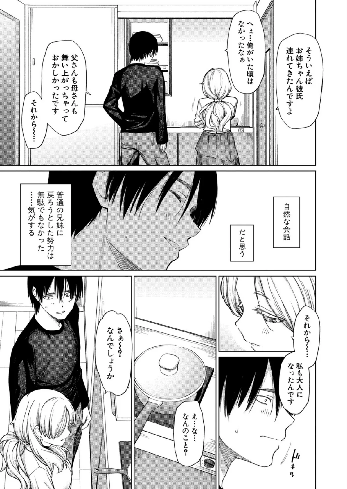 とろとろお姫様 7ページ