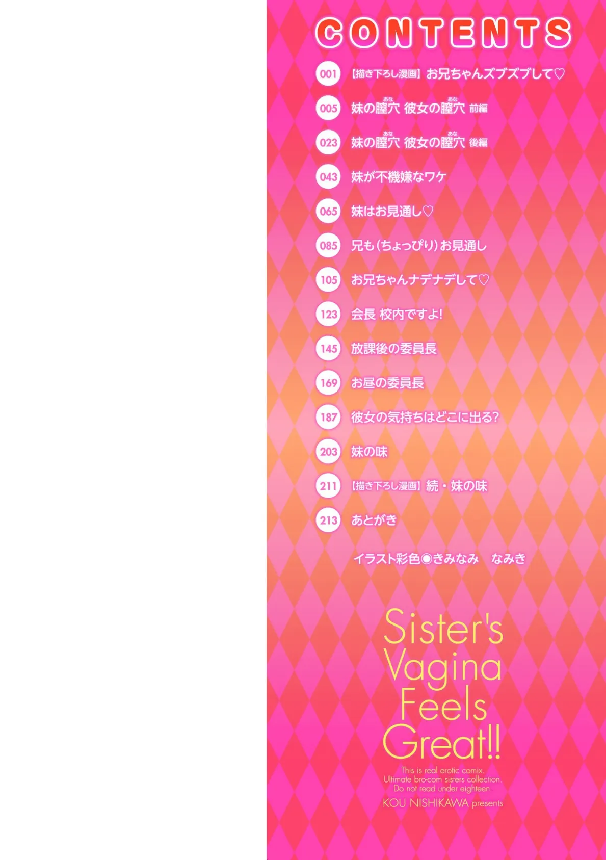 妹の膣内(なか)はいいものだ 2ページ