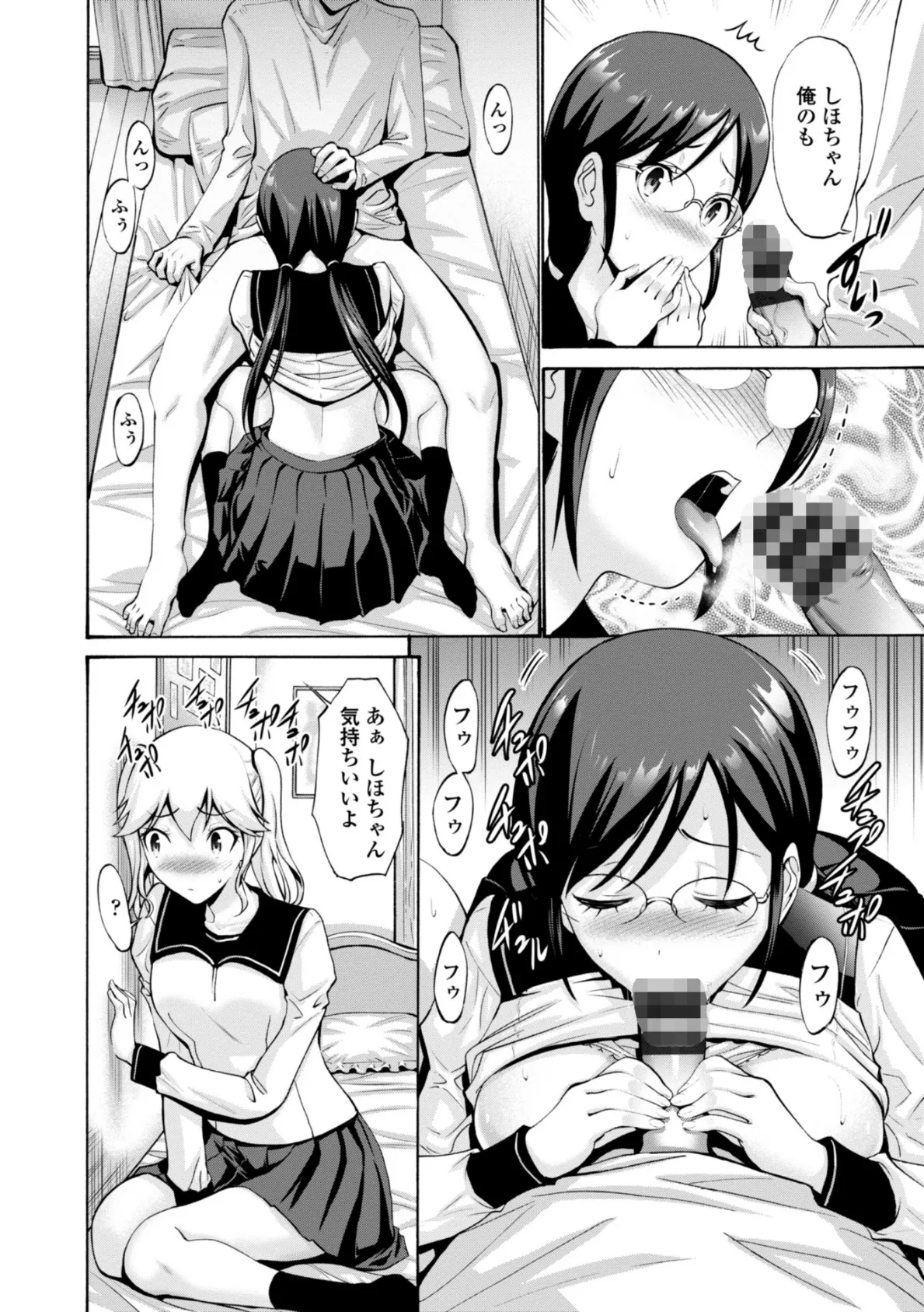 妹の膣内(なか)はいいものだ 8ページ