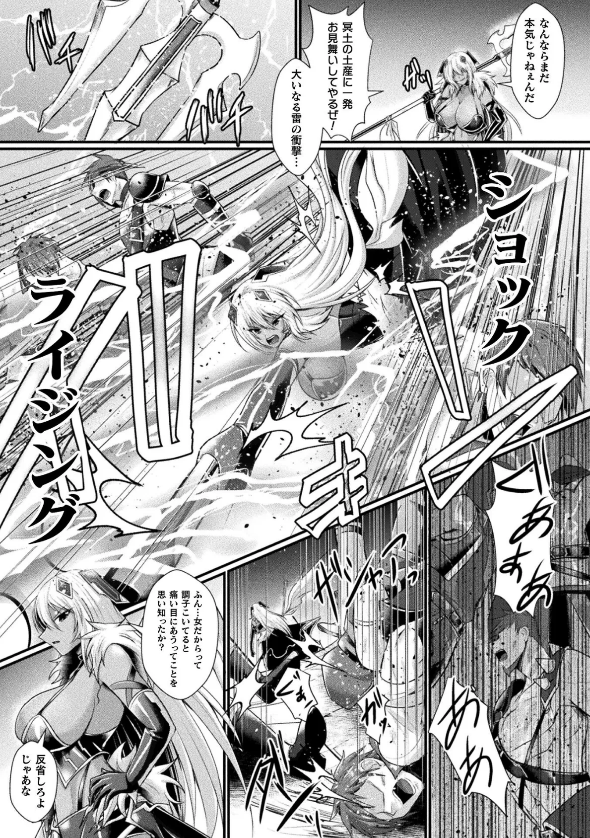 神姫PROJECT 〜穢されし戦乙女たち〜 第7話【単話】 5ページ