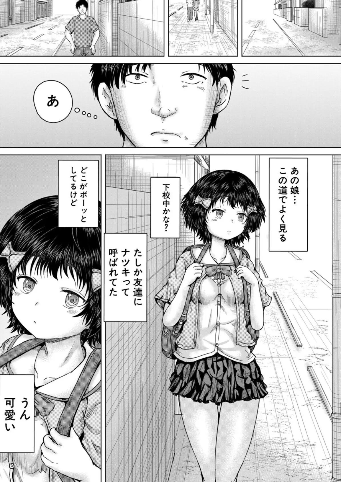 俺はレ●プを許さない〈第1話〉 （今河ようじん） 3ページ