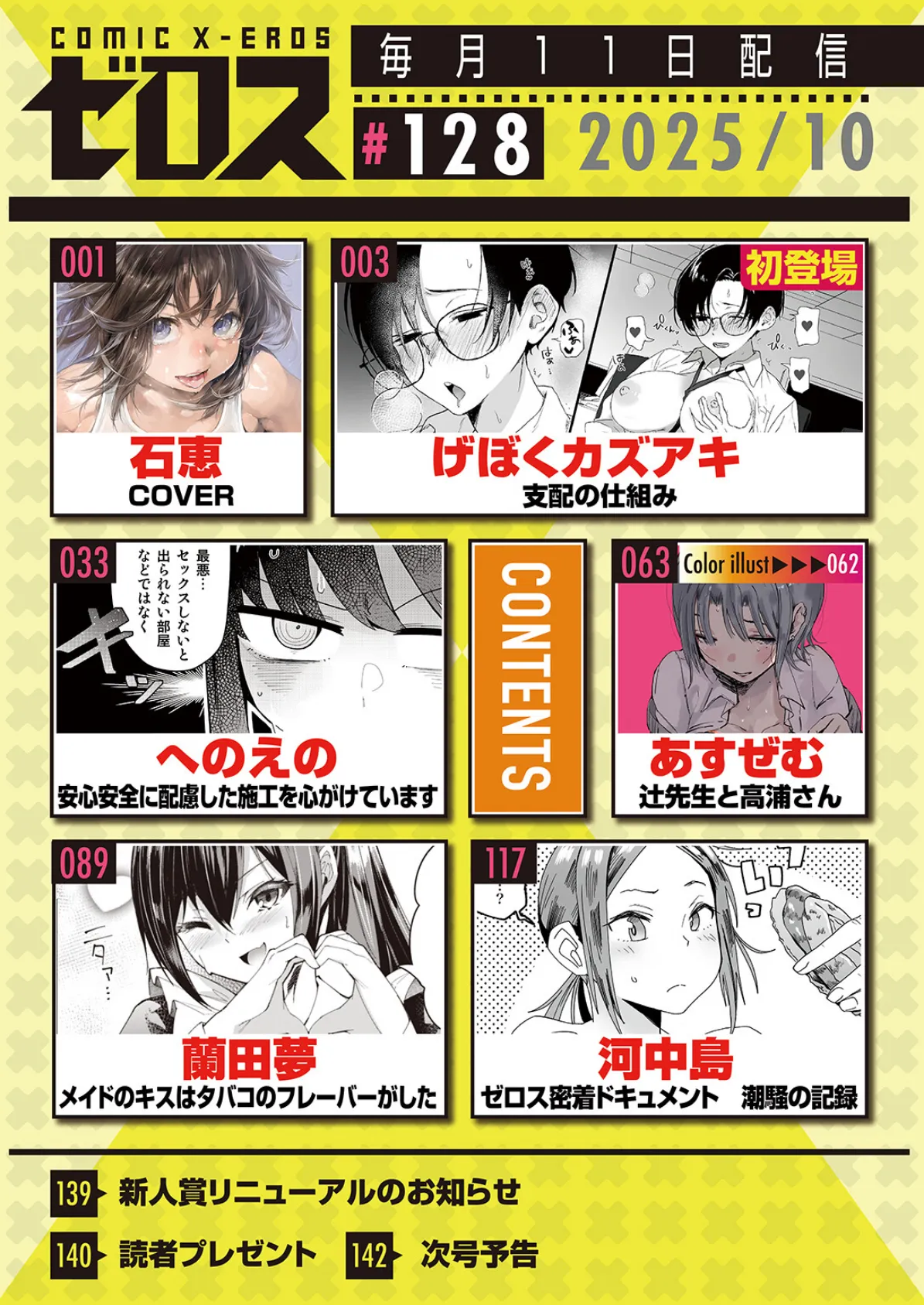 COMIC ゼロス #128 2ページ