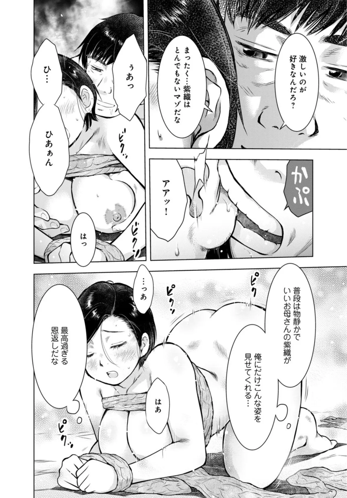 未亡人のとろける恩返し【R18版】【合冊版】5 10ページ