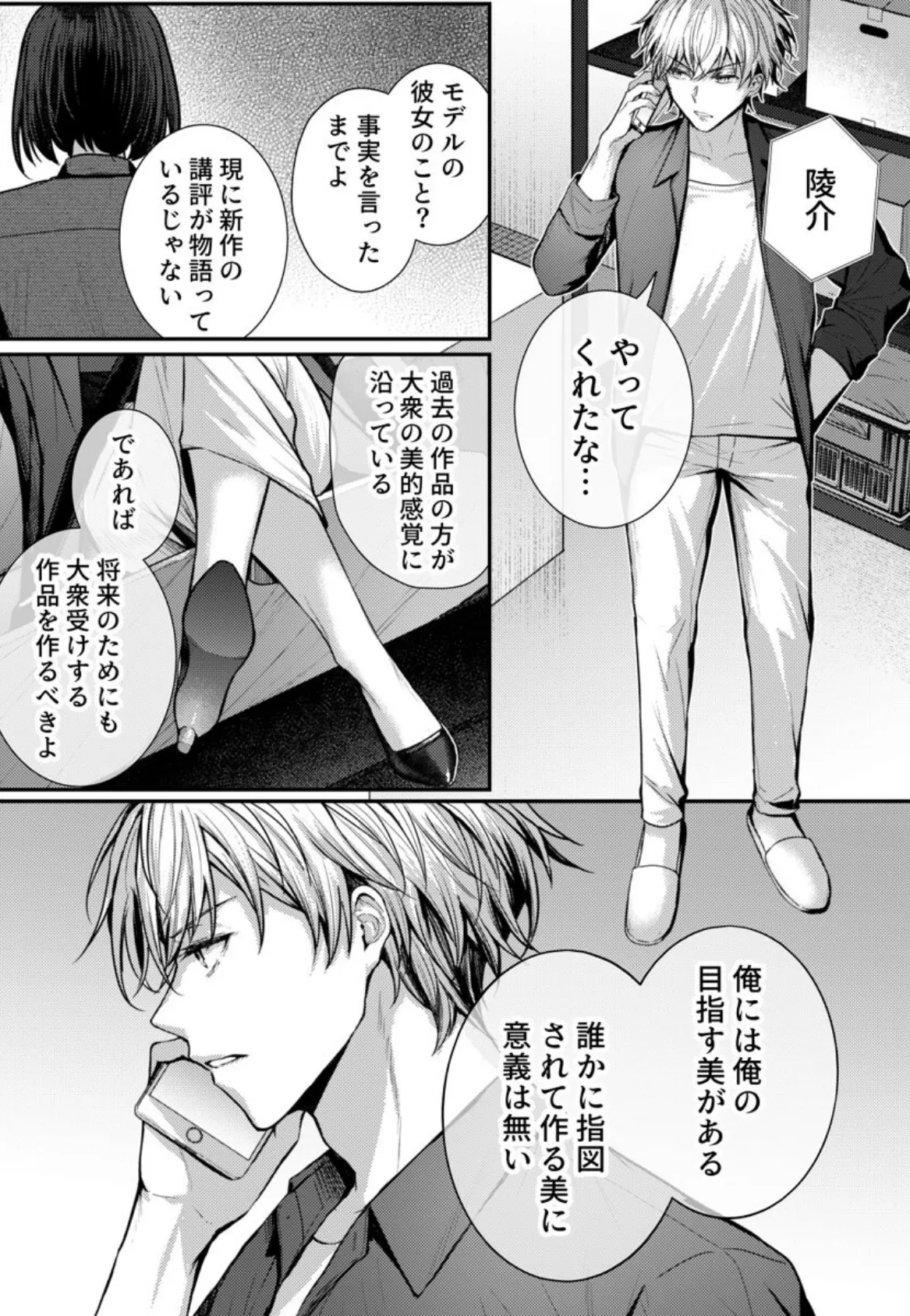 こんなことまでスルんですか!?ヤバい噂の彫刻家の〇〇だけで、イク 第6巻 4ページ