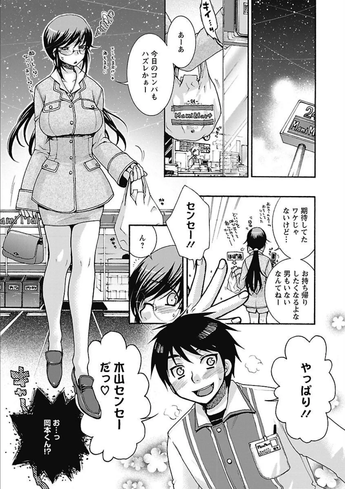 センセイとイイコトしよっか 6ページ