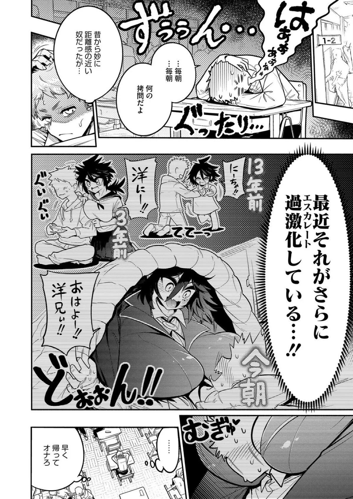 でっかいは可愛い!! 4ページ