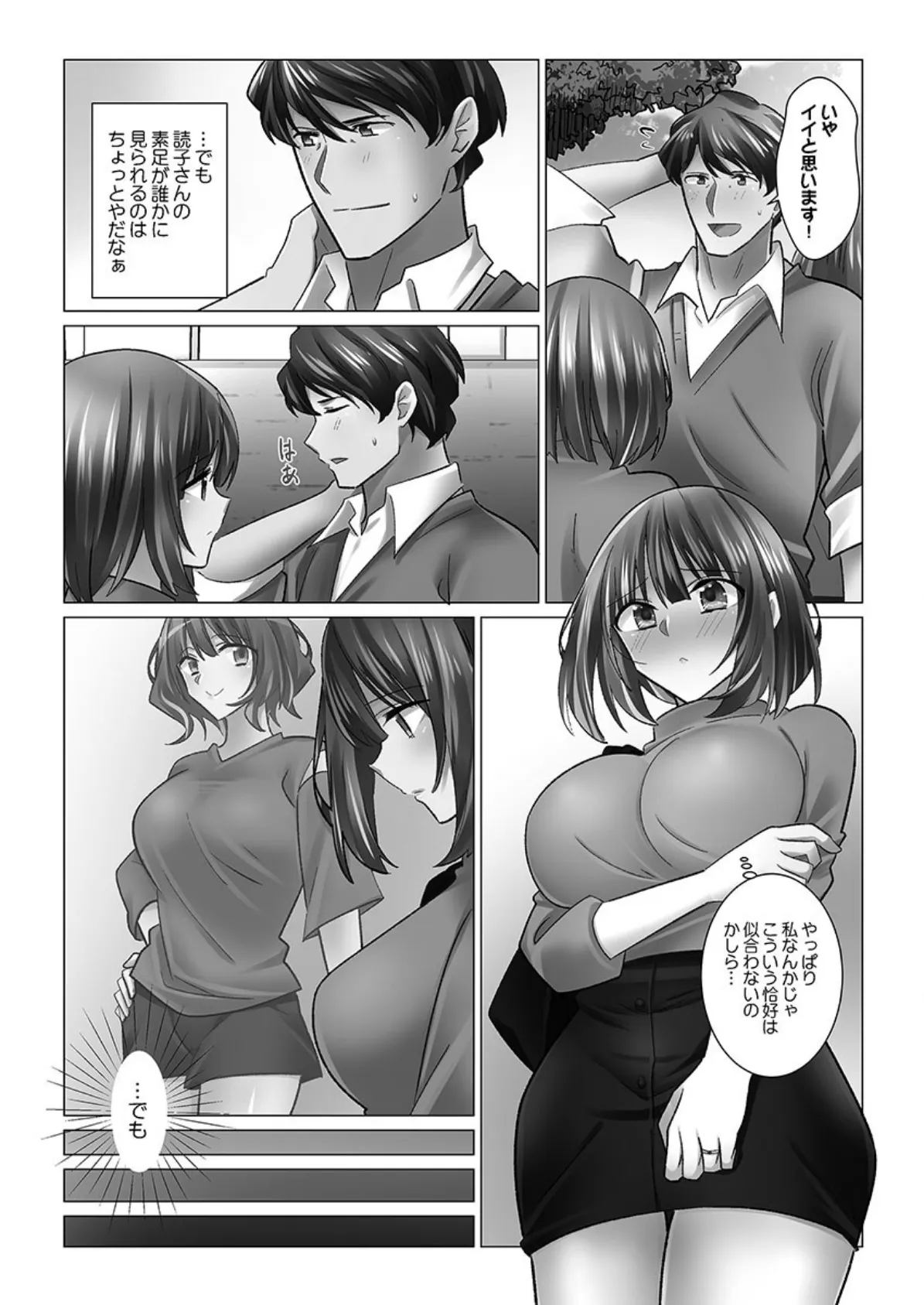 クーデレづま【FANZA限定】5【デジタル特装版】 7ページ