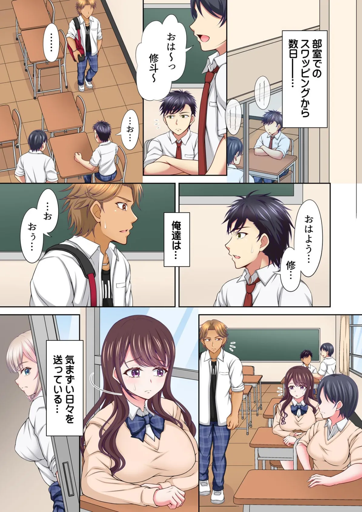 親友の彼女を寝取りたい〜部室で思春期スワッピング〜【フルカラー】（6） 3ページ